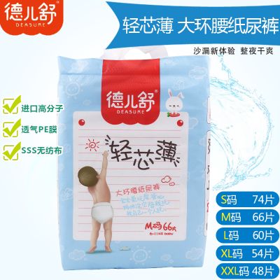 德儿舒婴儿纸尿裤S M L XL XXL 婴儿尿不湿轻芯薄超薄透气干爽