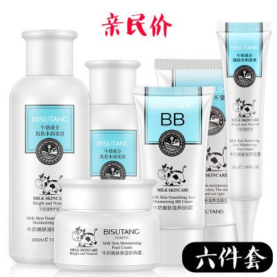 护肤品套装牛奶洗面奶女学生美白祛痘控国货化妆品油保湿补水去油