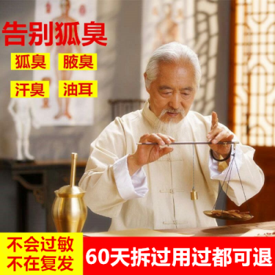去狐臭药粉腋臭去根克星治持久半月清纯中药草本特效男女遗传净味