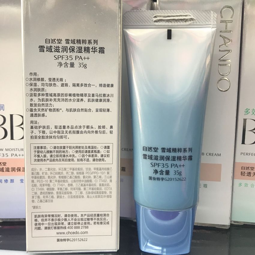 自然堂bb霜雪域滋润保湿精华霜遮瑕隔离防晒补水美白肤色裸妆正品