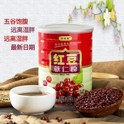 仕品堂红豆薏仁粉薏米粉粗粮早餐冲饮食品减湿甩肉饱腹代餐粉