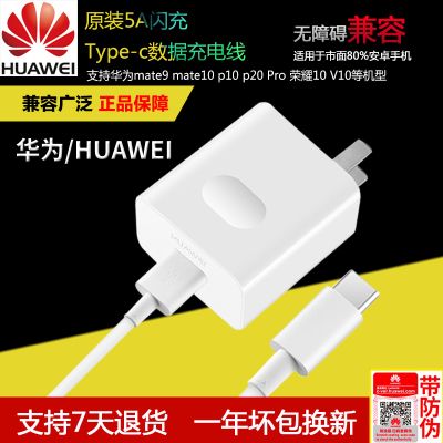 p10³äµçÆ÷Ô×°»ªÎª³¬¼¶ÉÁ³ä5v4.5A mate9³äµçÆ÷Í·Ïß5A mate10 v10