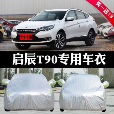新款启辰T90T70D60车衣车?#25351;?#28909;防晒防雨尘越野suv防雪汽车外套