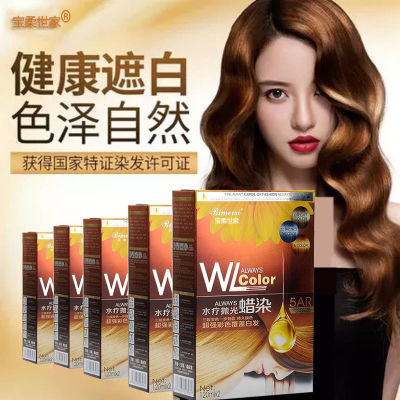 【水疗蜡染】天然植物盖白发染发剂彩色永久染发膏黑色亚麻240ml