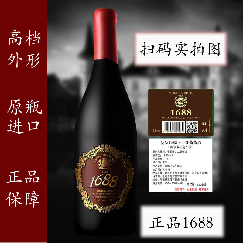 法国原瓶进口皇爵1688干红葡萄酒重型瓶金属标签750ml红酒包邮