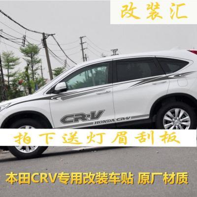 本田新crv 车贴拉花 车身腰线贴纸 crv 专用改装彩条 侧裙贴装饰