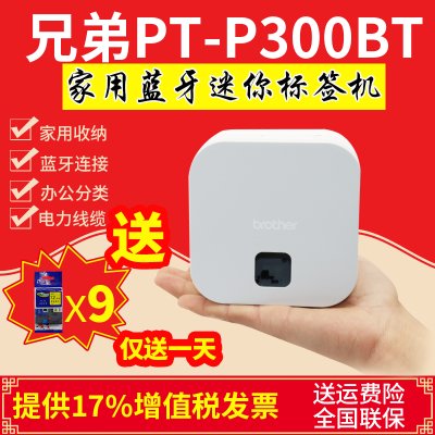 品质保证兄弟小白标签机PT-P300BT手机蓝牙迷你家用便条打印机