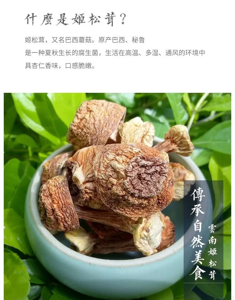 【冲量促销】姬松茸干货松茸菌云南特产菌菇巴西菇野生菌500g-50g