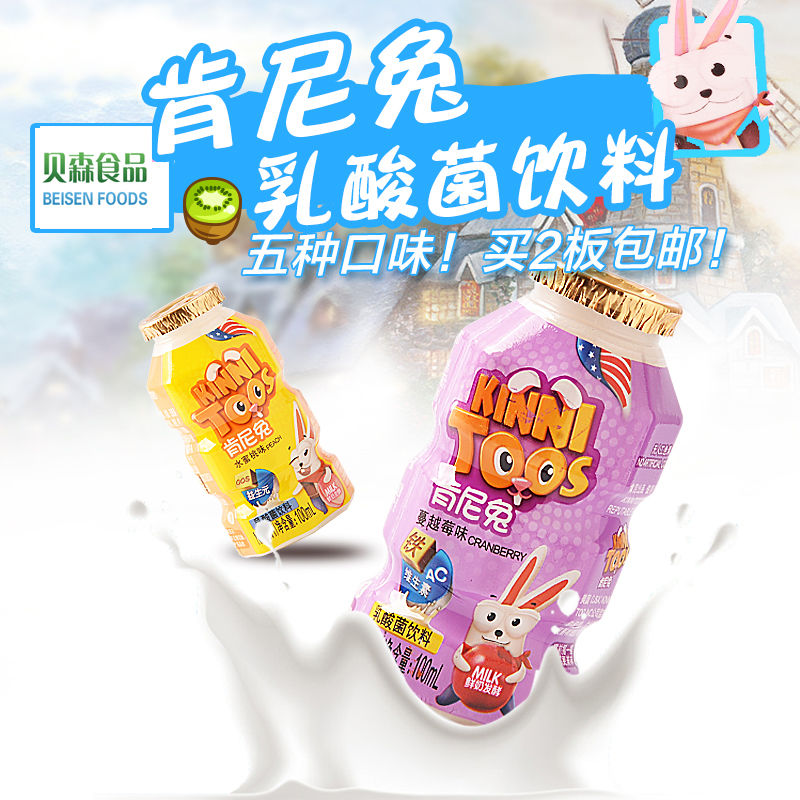 4瓶美国肯尼兔儿童乳酸菌饮料幼儿益生菌牛奶酸奶酸酸乳100ml