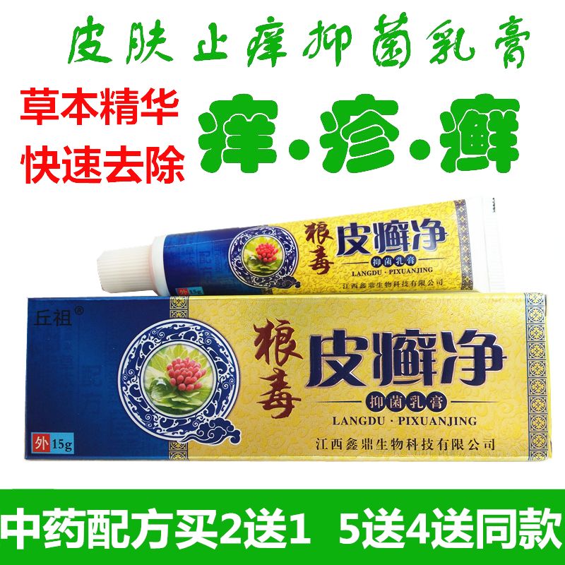 狼毒皮癣净抑菌乳膏癣痒宁药膏皮炎湿疹皮肤瘙痒牛皮癣股癣止痒膏