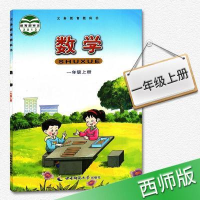 西师大版小学1一年级上册数学书课本教材数学西南师范大学出版社