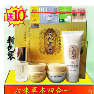 六味草本四合一化妆品套装提亮肤色褪黑白如雪六味草药专柜正品