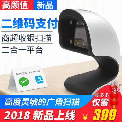 二维码扫描平台扫码器商超收银扫描抢支付码发票自动感应扫码枪