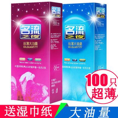 100只名流避孕套超薄光面大油量安全套套子中号成人计生用品男用