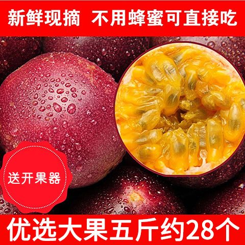 【送开果器】广西百香果大果5斤3斤2斤1斤8个现摘新鲜水果批发