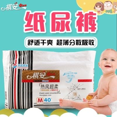 【正品】祺安婴儿纸尿裤【S46M40L36XL32】热风超柔沙漏芯体