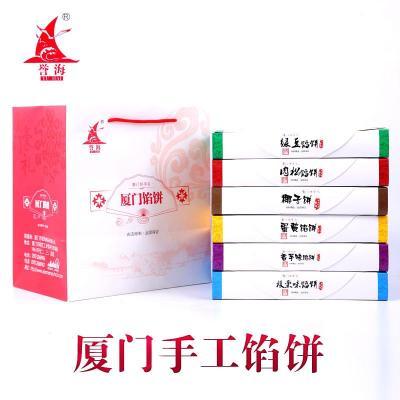 厦门馅饼鼓浪屿特产 誉海馅饼糕点 手工馅饼伴手礼盒装6盒装包邮