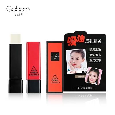 【修饰毛孔 横扫油光】彩变反孔精英吸油棒脸部控油防晒霜修容棒