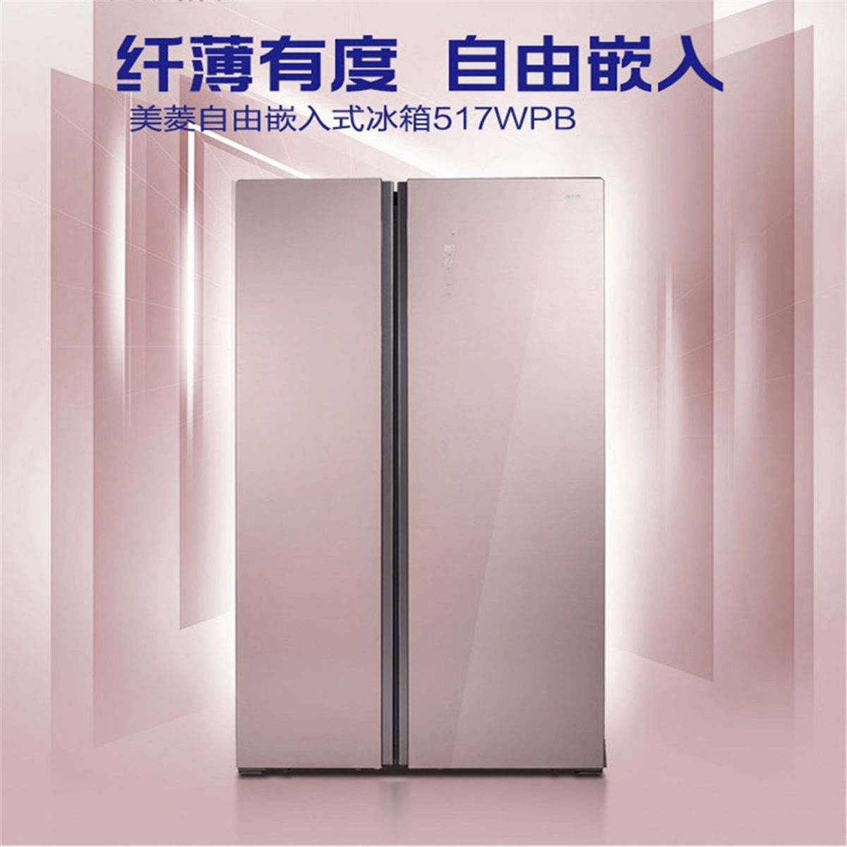 【品牌大促】美菱雅典娜651wpb/517wpb 风冷变频对开门双门电冰箱
