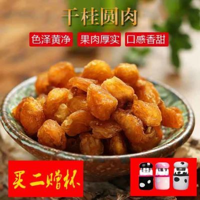 【买二赠杯】桂圆干桂圆肉250g/袋无糖无核灯笼芯特级龙眼肉