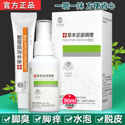 【买一送一】【5天去脚气】草本植物喷剂药膏 祛除脚气臭脚脱皮脚