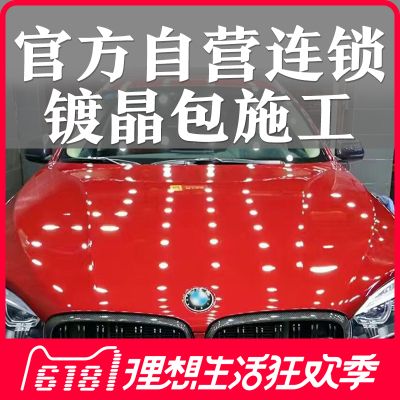 镀晶汽车德国液体玻璃?#28783;?#38754;纳米水晶镀膜剂?#24179;?#22871;装包施工度渡晶