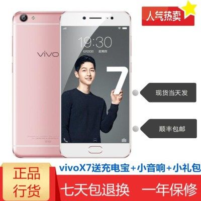 ÕýÆ·vivoX7ÊÖ»úÈ«ÍøÍ¨4G´óÆÁÃÀÑÕÅÄÕÕÒôÀÖX7PlusÖ¸ÎÆ½âËøÖÇÄÜÊÖ»ú