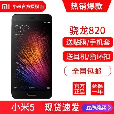 È«ÐÂδ²ð·âСÃ×5 æçÁú820 3+32G/64G È«ÍøÍ¨4GË«¿¨Ë«´ýСÃ×ÊÖ»ú5