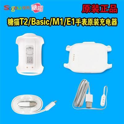 糖猫儿童电话手表t2t3e1 m1 m2 basic color原装充电器头配件通用