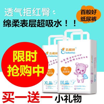 百般好纸尿裤M婴儿超薄特惠装S实惠超便宜的尿裤XXL号L特价尿不湿
