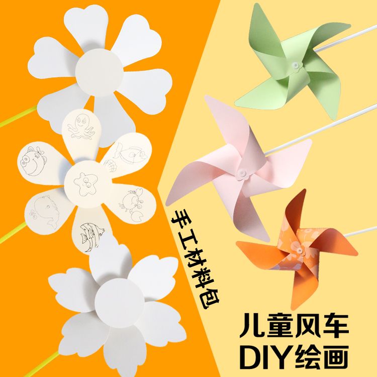 画画空白风车幼儿园 手工制作材料包儿童diy绘画涂鸦涂色益智玩具