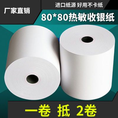 热敏打印纸80x80收银纸80mm厨房后厨叫号排队纸80x60超市小票纸