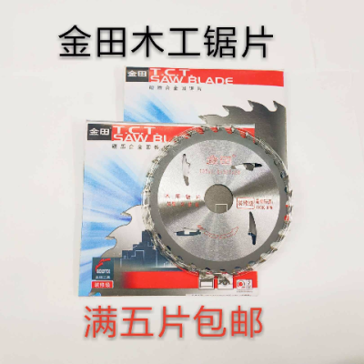 金田木工锯片
