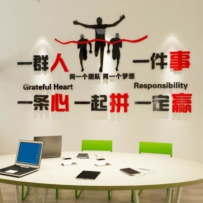 公司文化墙励志墙贴3d立体亚克力办公室企业背景墙面装饰贴画自粘