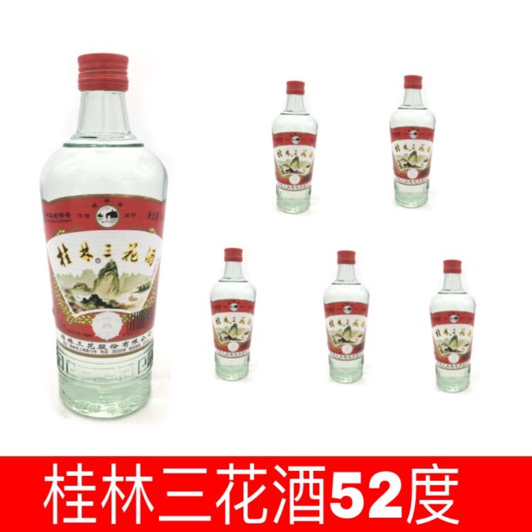 桂林三花酒52度480mlx6瓶  高度米香型白酒 广西特产白酒浸泡酒