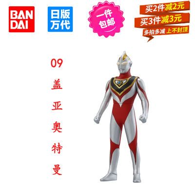 日版万代正品 奥特曼软胶500系列玩具 09盖亚奥特曼