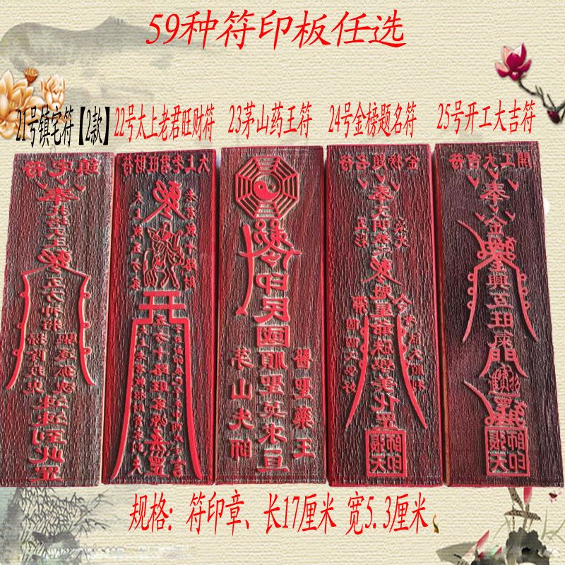 平安符 镇宅符 化煞符 招财符 护身保命符收惊符太岁符道教符印板【2