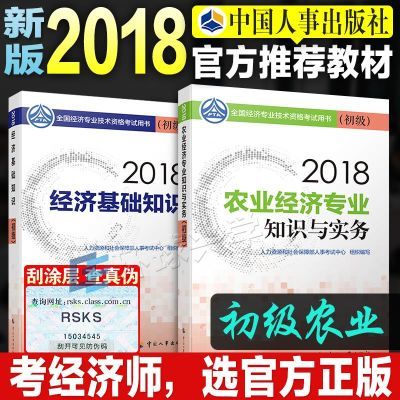 年全国经济师教材