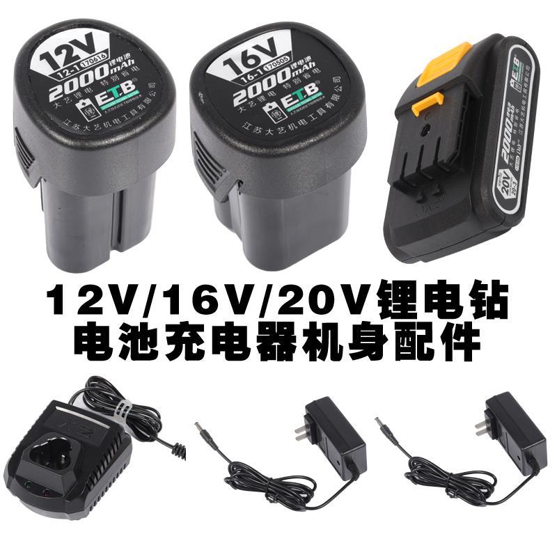 大艺充电钻配件12v16v20v锂电池手电钻机身开关充电器工具箱【3月18