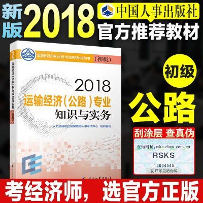 年全国经济师教材