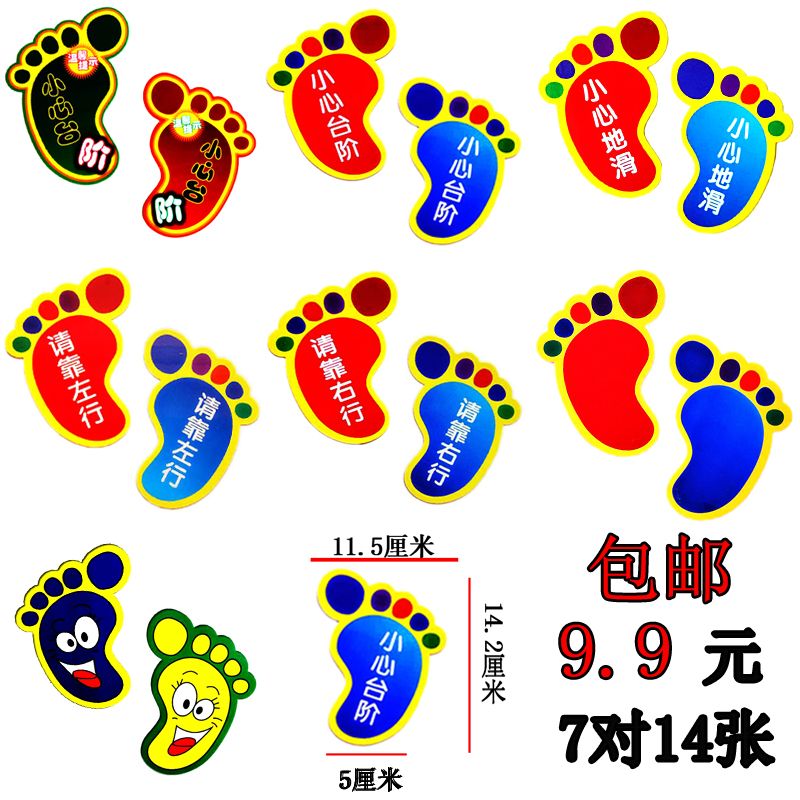 地贴彩色小脚丫卫生间防滑防水耐磨幼儿园卡通小心台阶地滑提示贴
