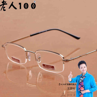 119303/老人100正品半框金属老花镜男女通用 树脂舒适老花眼镜送镜盒镜布
