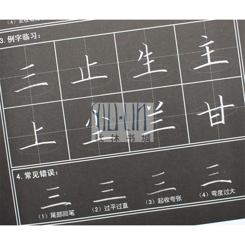 师院校粉笔字书写技能训练教材老师粉笔字帖黑板贴练习粉笔字帖【3月4