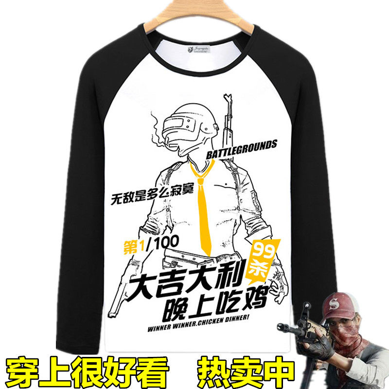 绝地求生大逃杀大吉大利今晚吃鸡衣服刺激战场游戏周边长袖t恤男