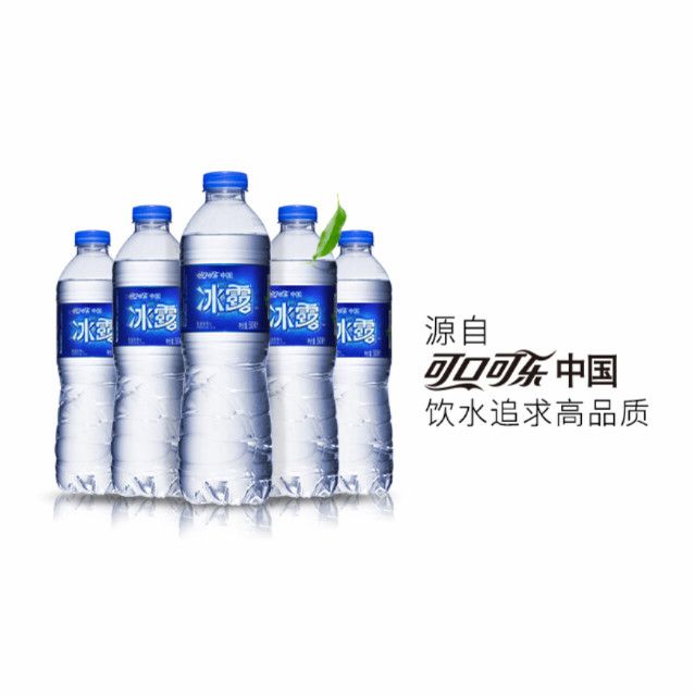 冰露饮用水550ml*24瓶/箱饮用冰露矿泉水包邮