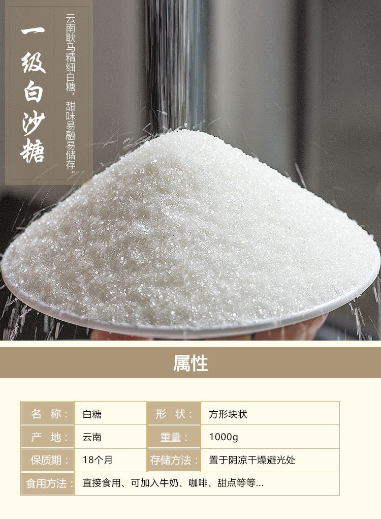 【云南一级白砂糖】2斤3斤5斤散装称重白糖纯甘蔗制作食用糖棉花糖