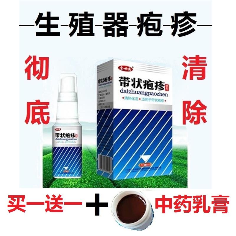 男女私处淋病药病毒感染流脓生殖器疱疹带状疱疹性病日本防复发器