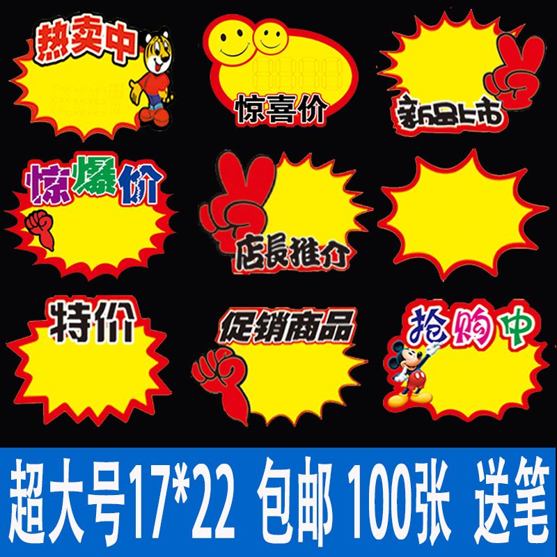 纸爆炸贴17*22特大号空白促销家具标价签价格牌【100张】pop广告