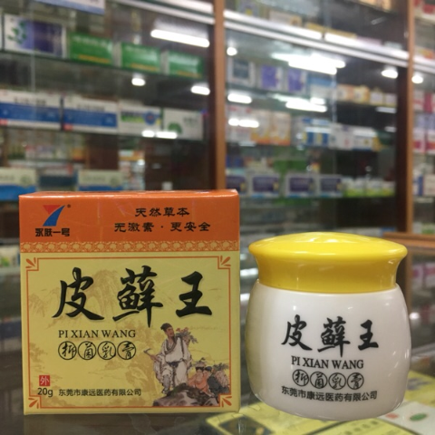 买二送一正品康远达永肤一号 皮藓王抑菌乳膏皮癣王皮肤止痒软膏