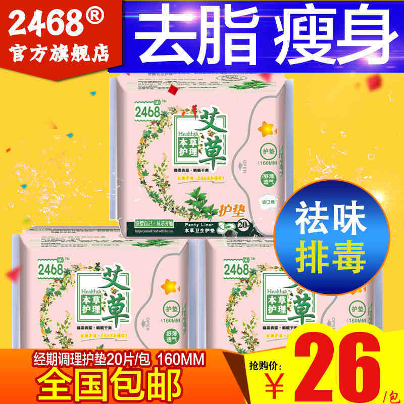 艾草护垫20片卫生巾夜用日用组合暖宫批发整箱纯棉姨妈巾学生批发